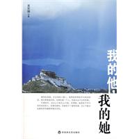 我的他,我的她