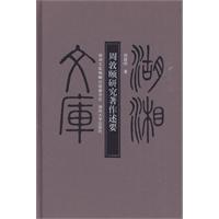 周敦颐研究著作述要