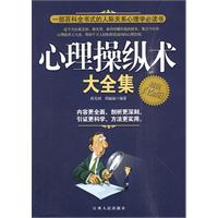 心理操纵术大全集