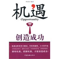 机遇创造成功
