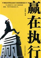 赢在执行