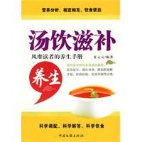 汤饮滋补养生