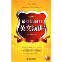 最具影响力英文演讲