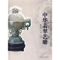 中华翡翠艺雕