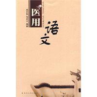 医用语文