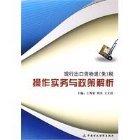 现行出口货物退(免)税操作实务与政策解析