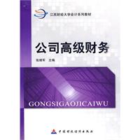 公司高级财务