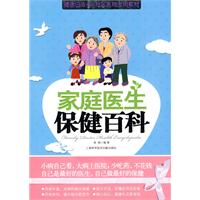 家庭医生保健百科