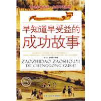 早知道早受益的成功故事
