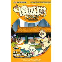 异想天开的发明-傻瓜猫-第十一册