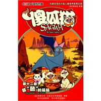 装酷的福蝠-傻瓜猫-第十二册