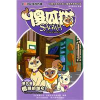 糟糕的婚礼-傻瓜猫-第九册