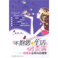 不抱怨的生活才美满