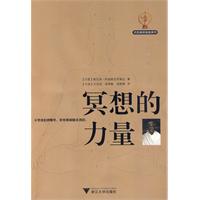 冥想的力量