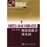 阿拉伯联合酋长国