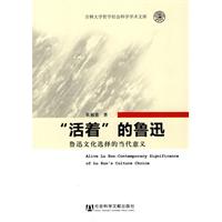 活着的鲁迅-鲁迅文化选择的当代意义
