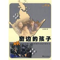 窗边的孩子-青少年电子游戏成瘾的家庭因素研究
