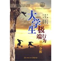 大学生极端行为案例分析