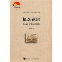 概念逻辑