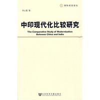 中印现代化比较研究