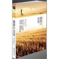 黄昏时出发