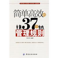 简单高效的37个管理规则