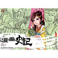 三教九流各有传-漫画史记列传