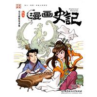 司马相如凤求凰-漫画史记列传