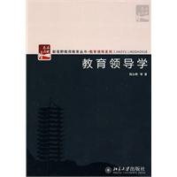 教育领导学