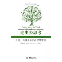 走出去思考-入世.出世及生态批评的职责