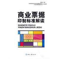商业票据印制标准解读