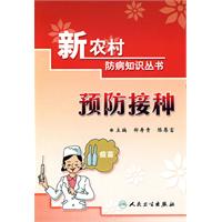 预防接种