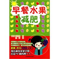 早餐水果减肥