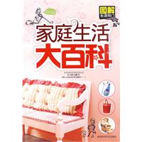 家庭生活大百科