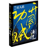 好人歌-开国功贼-卷一