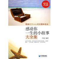感动你一生的小故事大全集