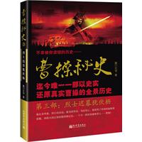 曹操秘史3烈士迟暮犹伏枥