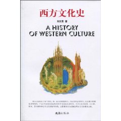 西方文化史