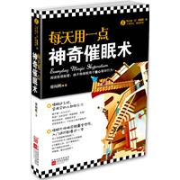 每天用一点神奇催眠术
