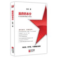 政府的本分