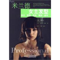 米兰德女式发型设计.修剪.烫染.接发.盘发