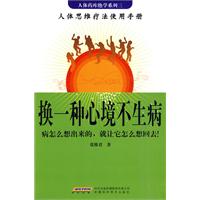 换一种心境不生病