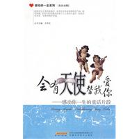 会有天使替我爱你-感动你一生的童话片段-英汉对照