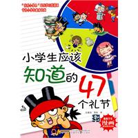 小学生应该知道的47个礼节