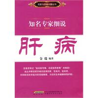 知名专家细说肝病