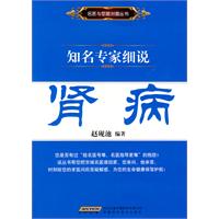 知名专家细说肾病