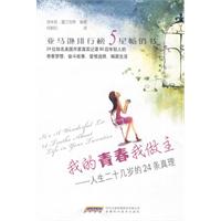 我的青春我做主-人生二十几岁的24条真理