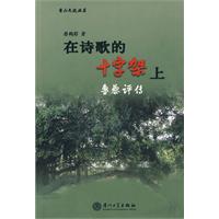 在诗歌的十字架上-鲁藜评传