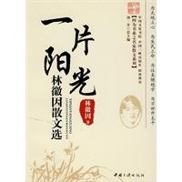 一片阳光-林徽因散文选