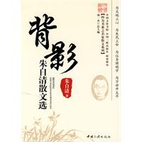背影-朱自清散文选